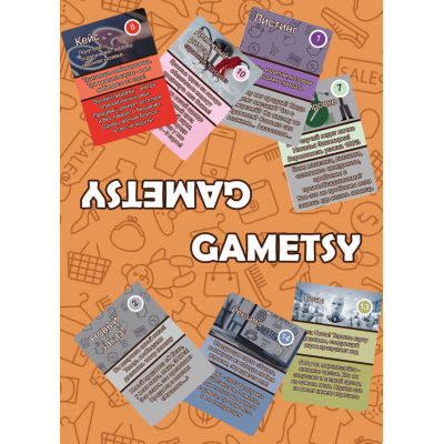 Карточная игра GAMETSY