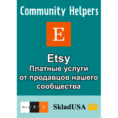 Etsy Helpers - платные услуги от продавцов нашей группы