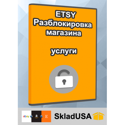 Разблокировка магазинов на Etsy, как разблокировать магазин, помощь специалиста.